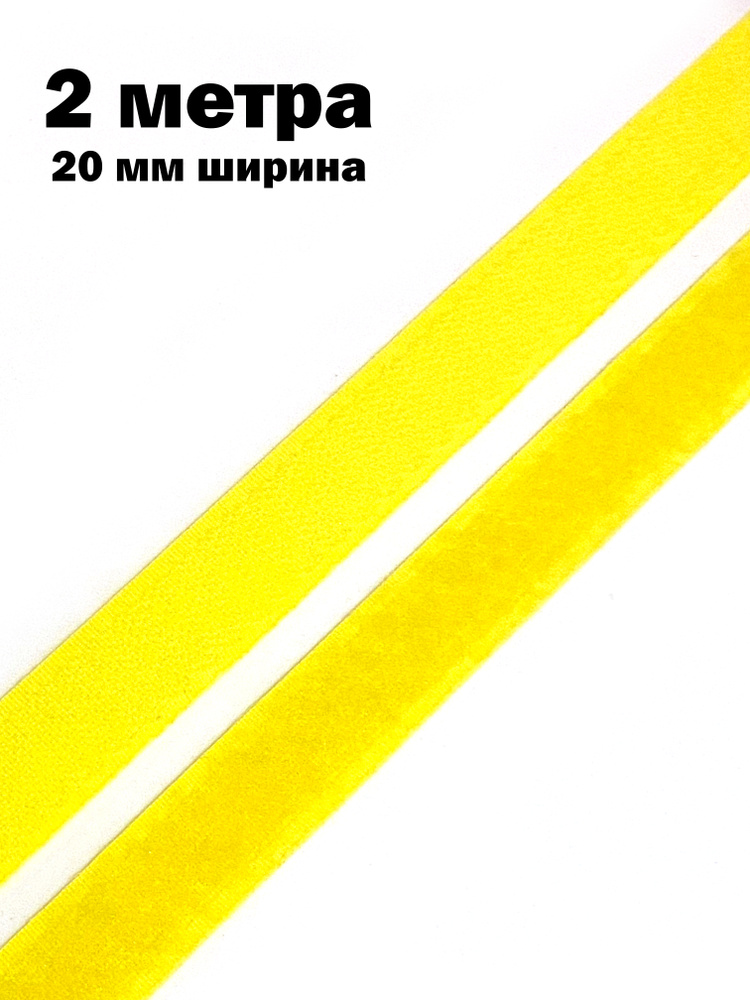 Лента липучка велкро длина 2 метр ширина 20 мм петля/крючок  #1