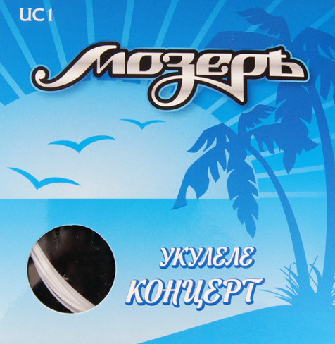 Струны для укулеле Мозеръ UC1 #1