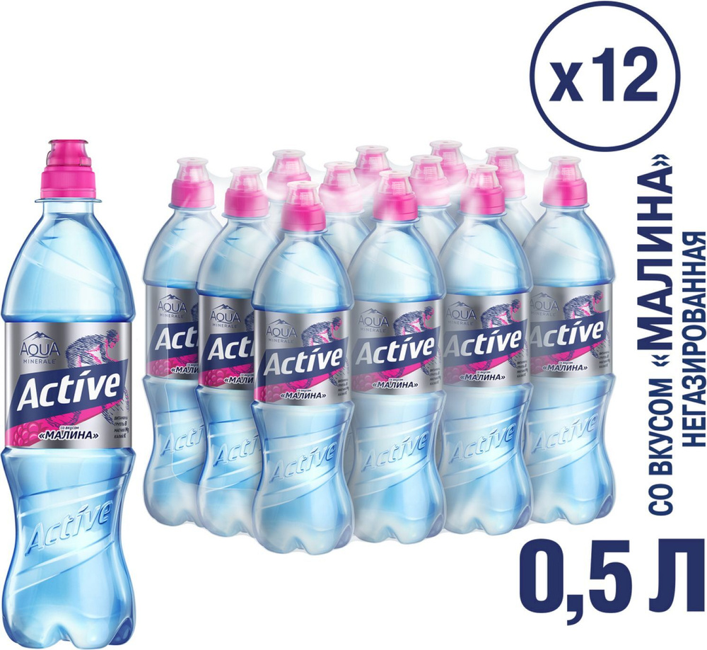 Вода питьевая Aqua Minerale Active Малина 0,5л X12 #1