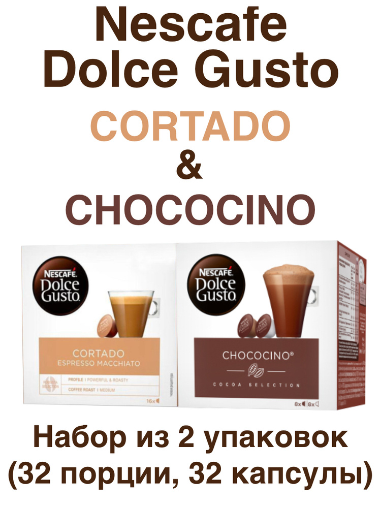 Nescafe Dolce Gusto Cortado, 16 порций (16 капсул) + Chococino 8 порций (16 капсул)  #1