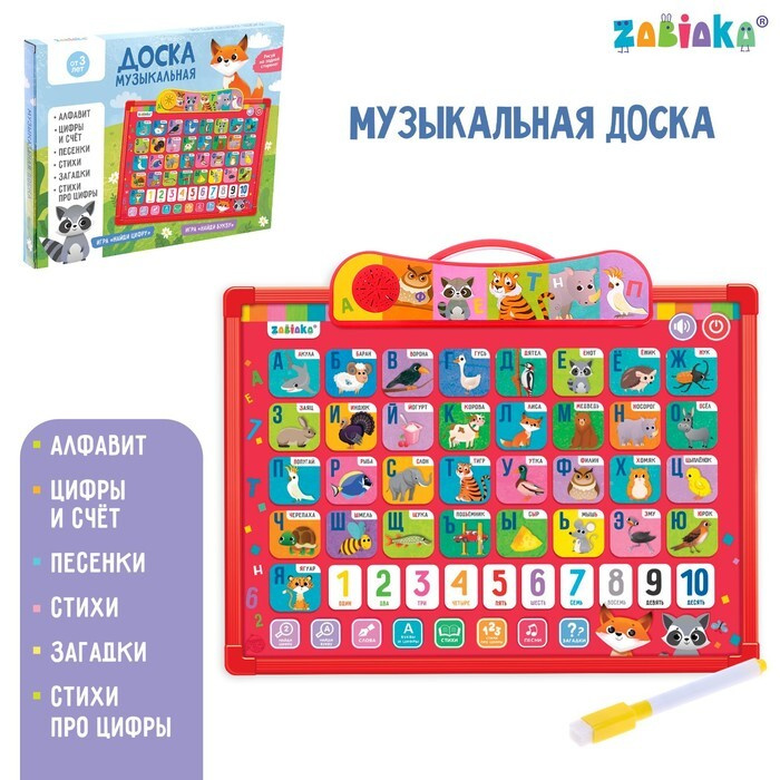 Доска музыкальная Весёлый алфавит , звук - купить с доставкой по ...