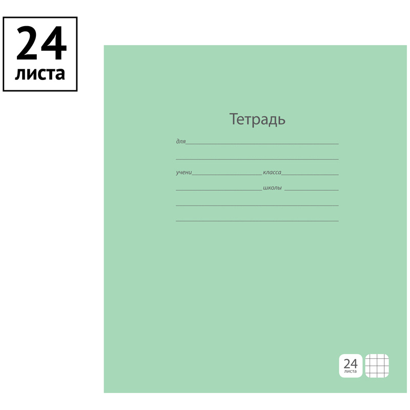 Тетради для школы в клетку 24 листа Комплект/набор школьных тетрадей 18 штук ArtSpace "Однотонная. Зеленая" #1