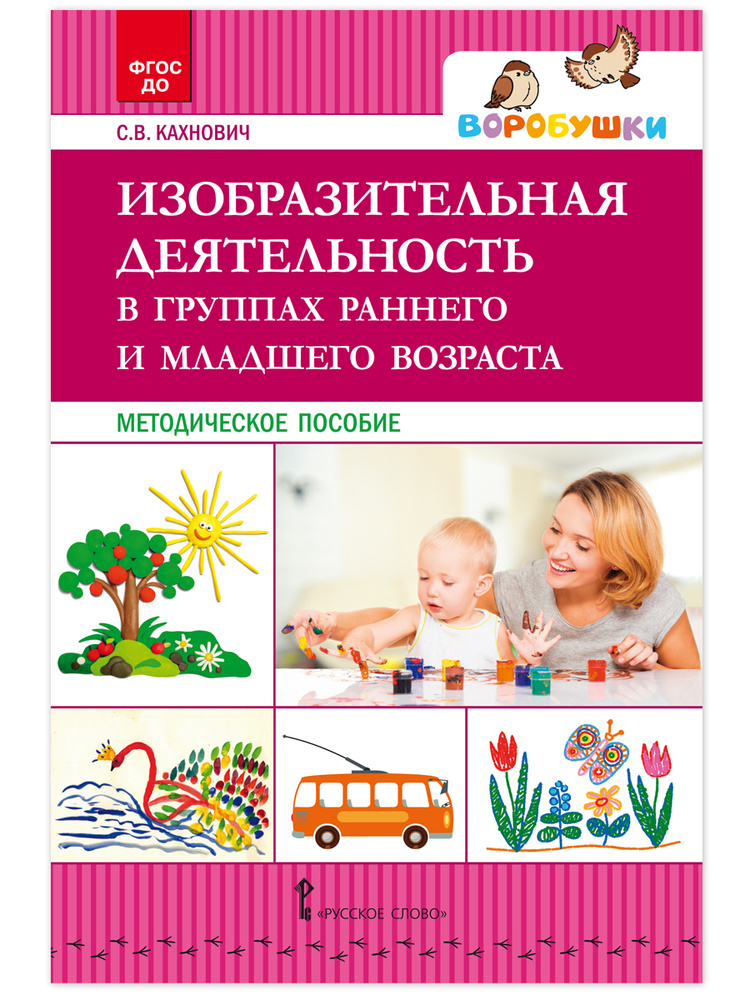 Изобразительная деятельность в детском саду / ФОП ДО / Педагогу ДОО ...