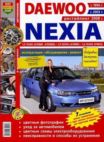 Правда и мифы о Daewoo Nexia