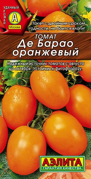 Томат Де Барао оранжевый идеален для цельноплодного консервирования  #1