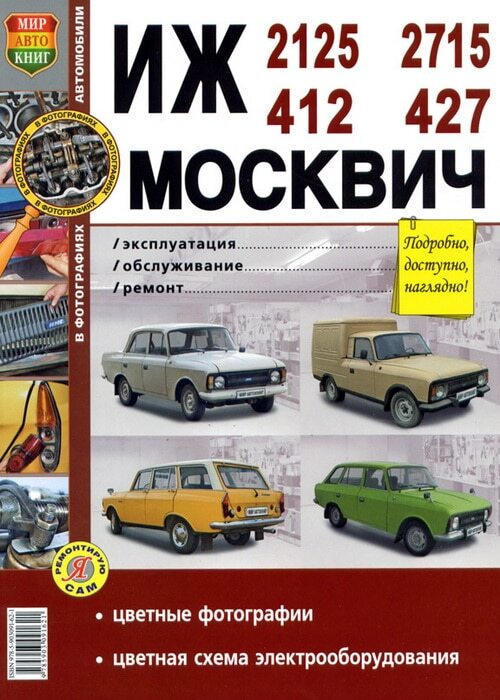 Восстановление автомобиля Москвич 2140 SL