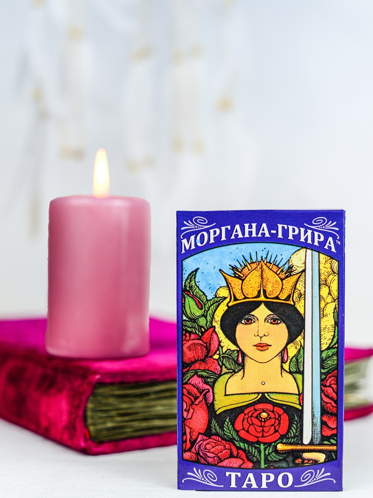 Карты Таро " Таро Моргана-Грира / The Morgan-Greer Tarot " 78 шт гадальная колода, автор Ллойд Морга #1