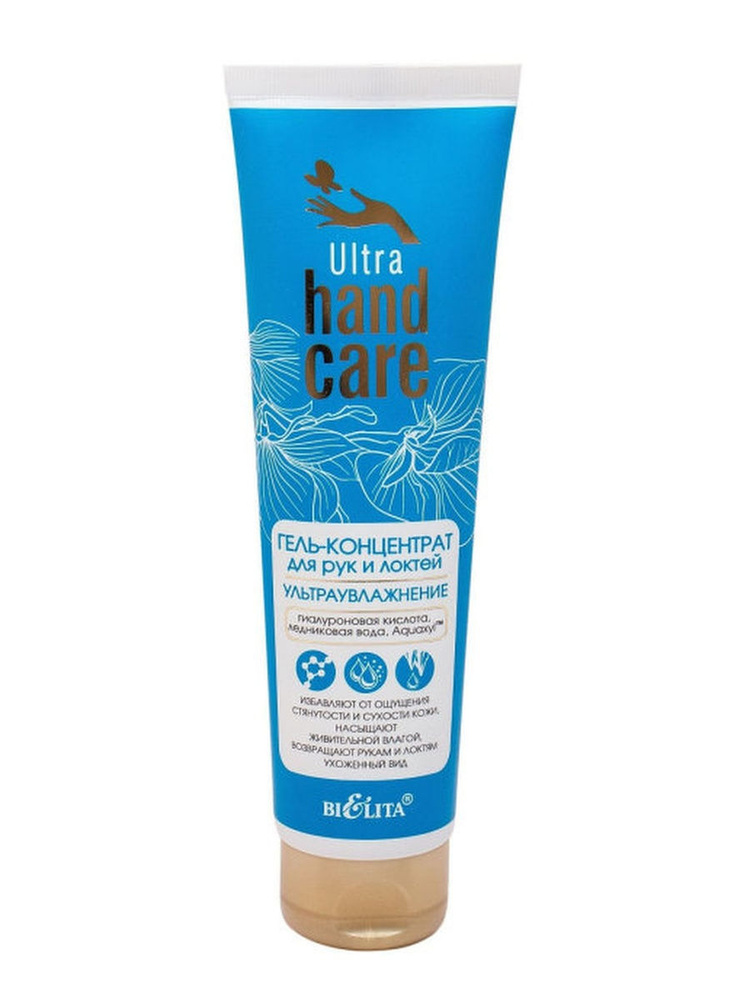 Belita Гель-Kонцентрат для рук и локтей ULTRA HAND CARE "Ультраувлажнение", 100 мл  #1