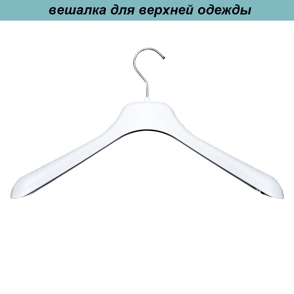 Контурная вешалка. Вешалки белые с золотым крючком детские для одежды.