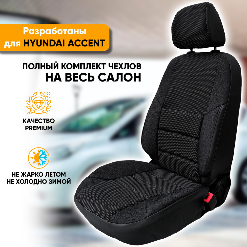 Коврики в салон Hyundai Accent 2006-2010