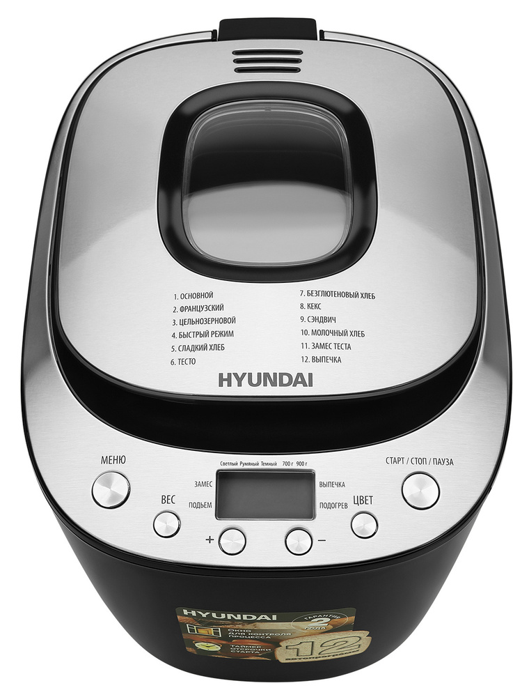 Хлебопечь Hyundai HYBM-P0212 600Вт черный/серебристый #1