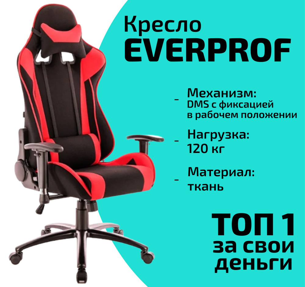 Кресло Everprof Lotus s4 ткань