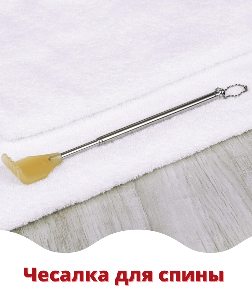 УЮТИЯ / Чесалка для спины, палка чесалка для спины, рука чесалка ...