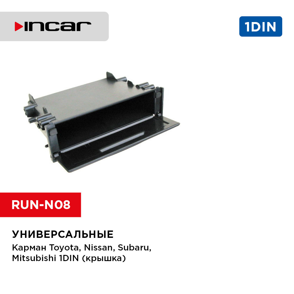 Рамка Карман Toyota, Nissan, Subaru, Mitsubishi 1DIN (крышка) (Incar  RUN-N08)Штатное место - купить в интернет-магазине OZON с доставкой по  России (478929514)