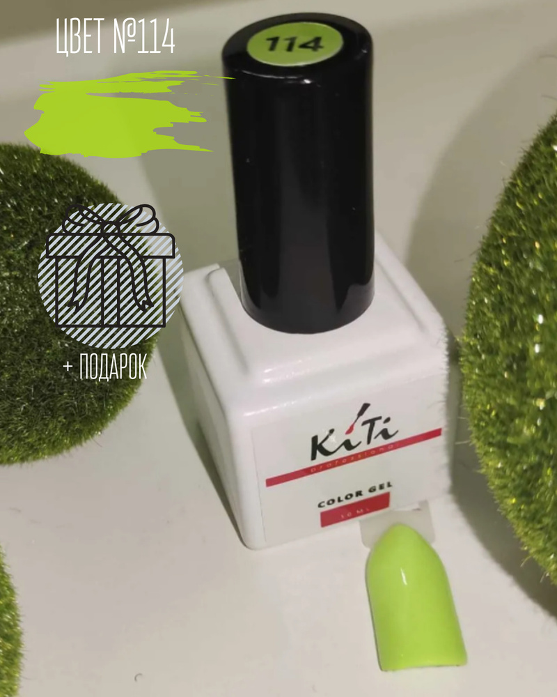 Гель лак для ногтей KiTi nail professional / гель лак / гель-лаки / шеллак для ногтей / для маникюра #1