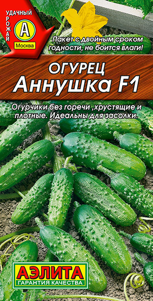 Огурец Аннушка без горечи засолочный для открытого грунта и теплиц  #1