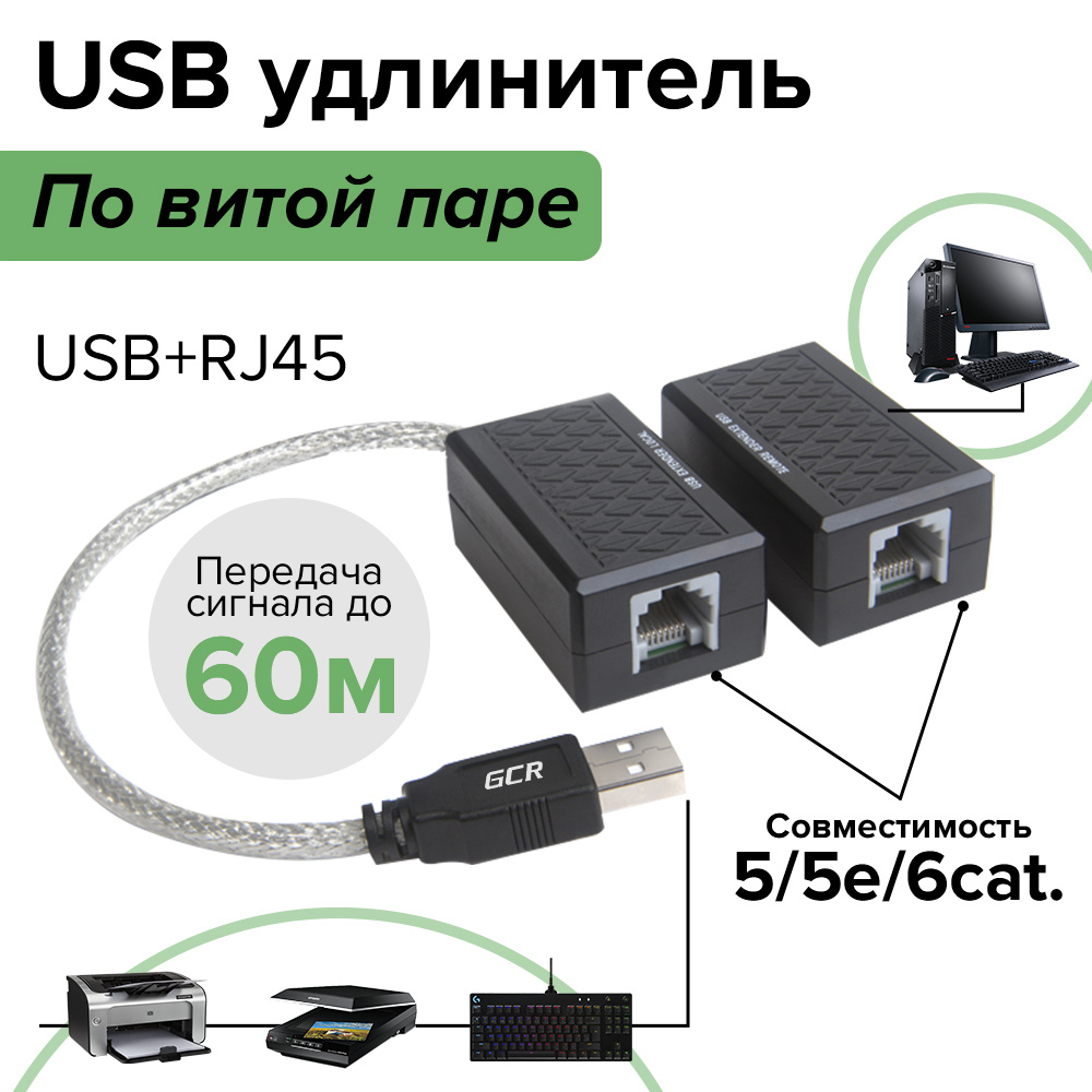 USB удлинитель по витой паре (8p8c) REXANT