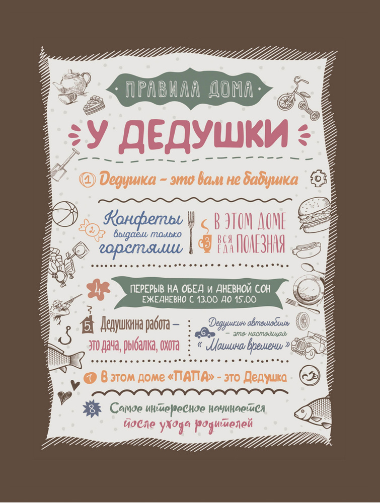 AlexArt Постер "Правила дома у дедушки", 42 см х 32 см #1