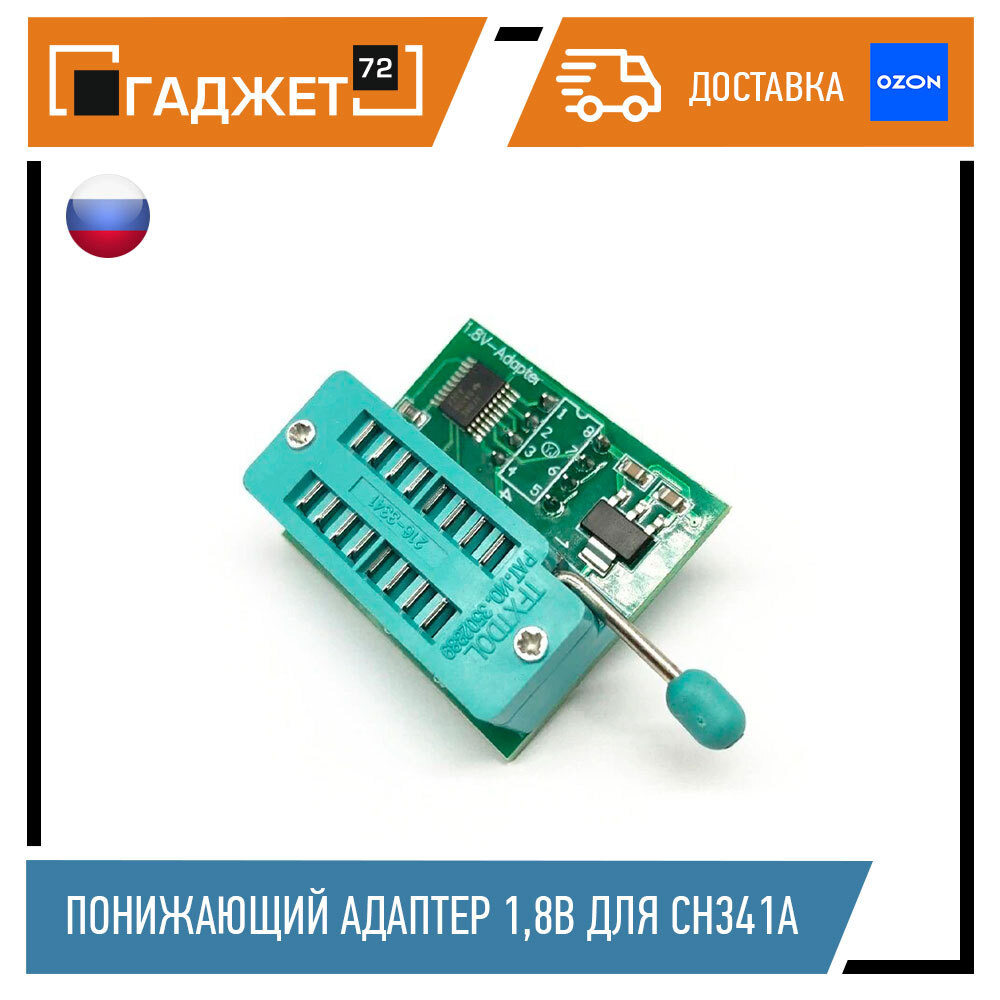 Понижающий адаптер 1,8в для программатора CH341A - купить с доставкой ...