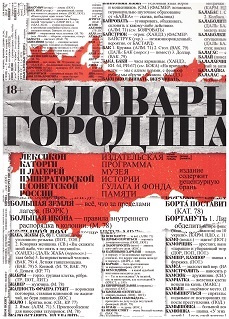 Словарь Городина #1
