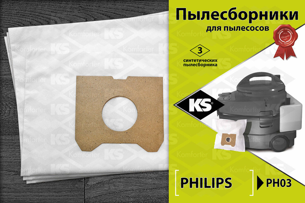 Мешки пылесборники KS PH03 синтетические для Philips Triathlon / Филипс Триатлон (3 мешка)  #1
