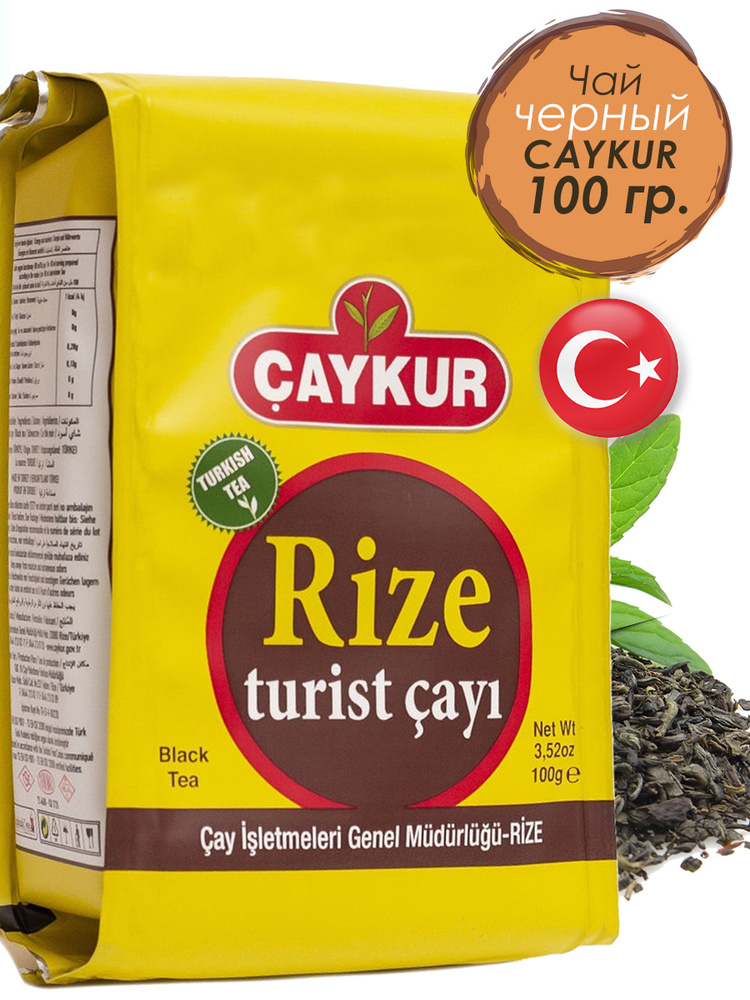 Турецкий чёрный чай Caykur Rize Turist 100г - купить с доставкой по ...