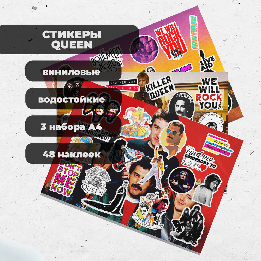 Стикеры А4 Queen (3 листа) - виниловые наклейки #1