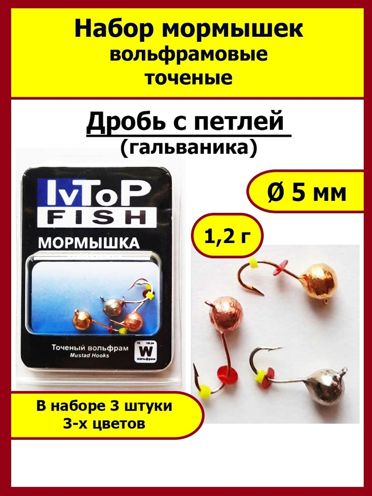 IvTopFish Мормышка, 1.2 г #1