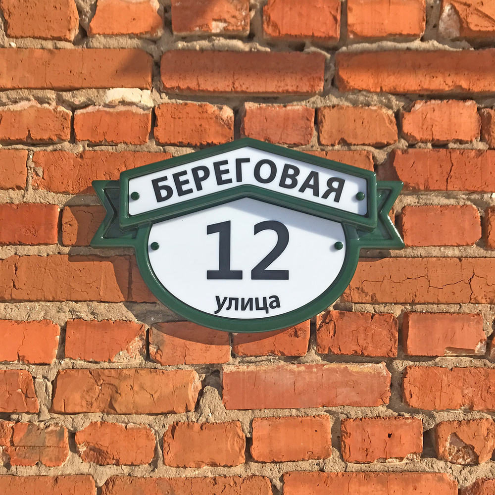 табличка на дом 3д (97) фото