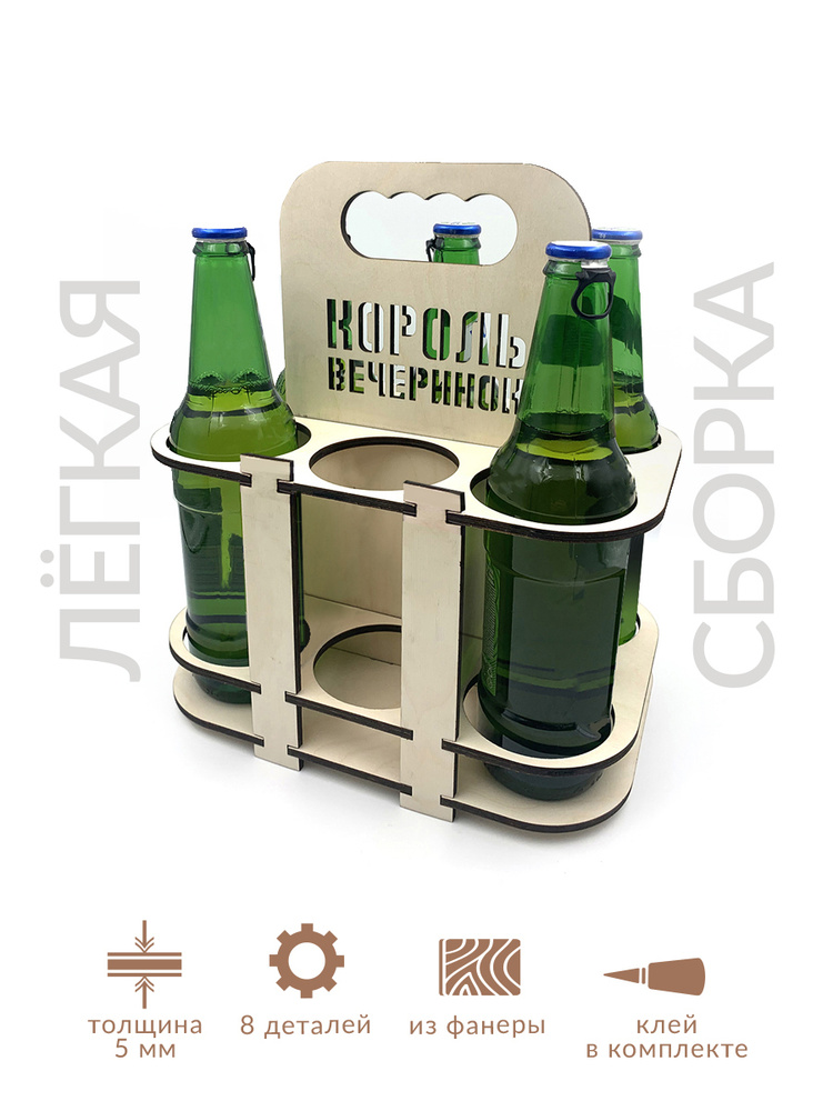 Подставка декоративная под пиво "Король вечеринок" купить по выгодной ...