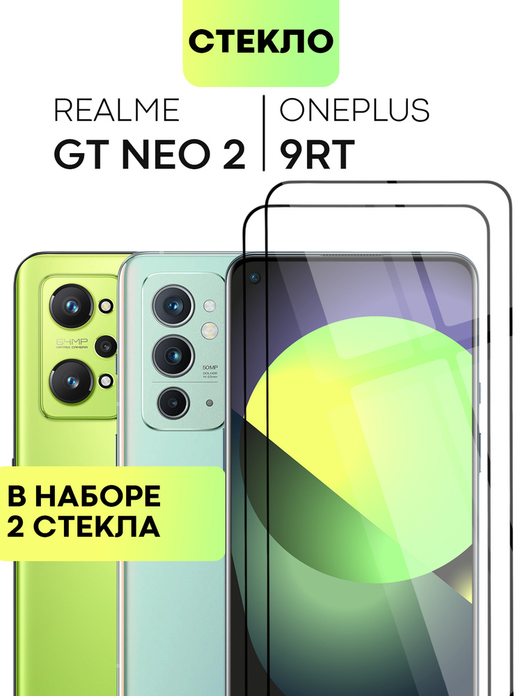 Набор защитных стекол для OnePlus 9RT и Realme GT Neo 2 (Ван Плюс 9РТ ...