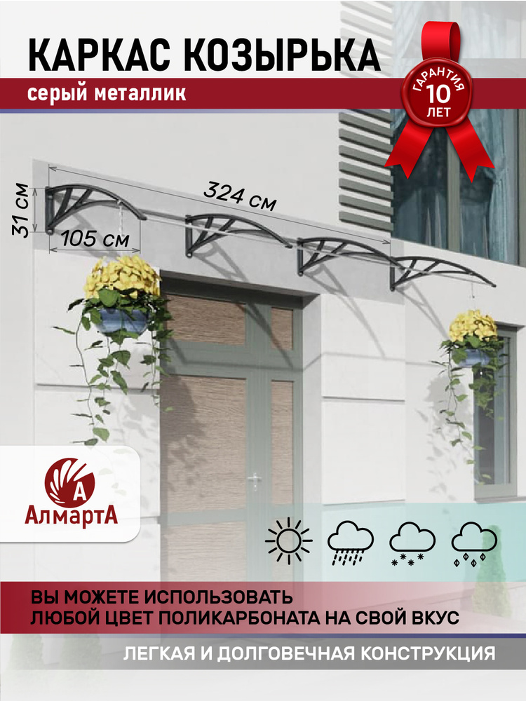 Каркас козырька над крыльцом входной дверью балконом без поликарбоната ...