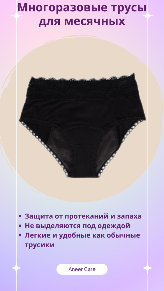 Трусы женские для менструации, для месячных Классическая защита, размер  XL - купить с доставкой по выгодным ценам в интернет-магазине OZON  (560219777)