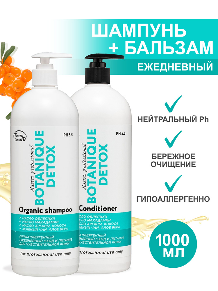 FREZY GRAN'D Набор для ежедневного ухода Шампунь + Бальзам с витаминным ...