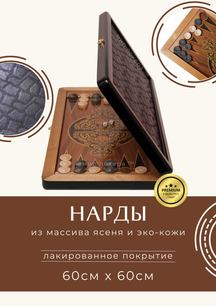 Красивые нарды ручной работы с фото купить по низким ценам в интернет-магазине blackmilkclub.ru