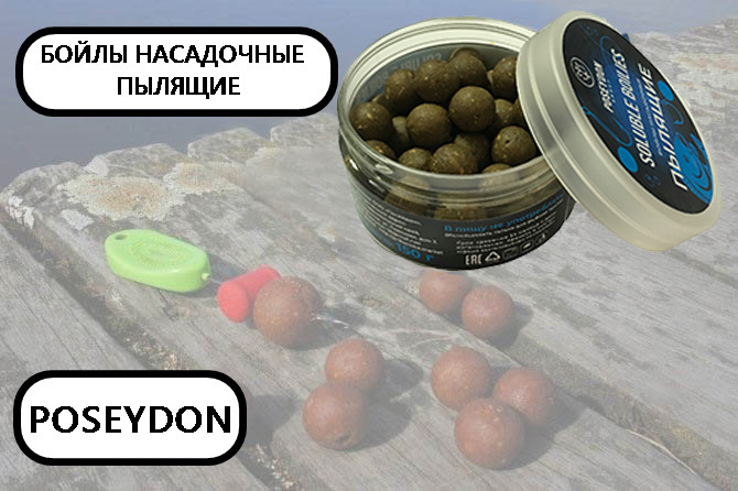 Бойлы Poseydon Group насадочный пылящие "PERSEUS" 18 мм, 150g #1