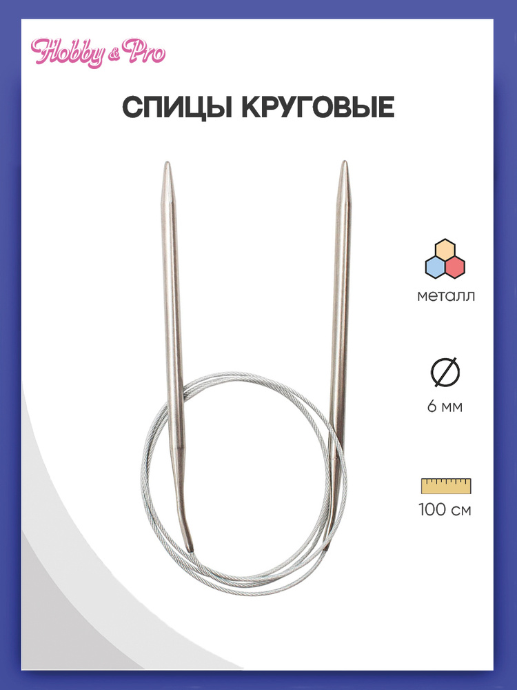 Спицы для вязания цены от 58 грн ➤➤ Купить вязальные спицы в Украине