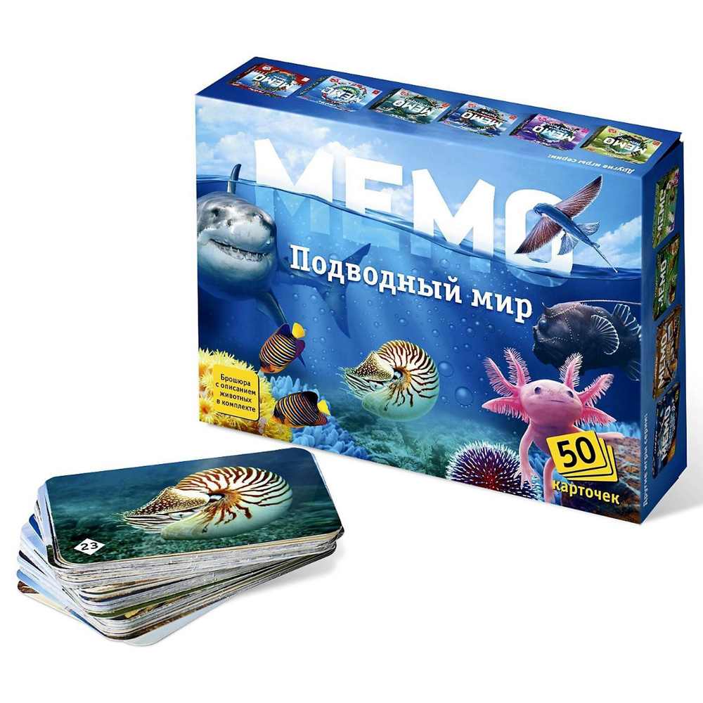 Настольная игра Мемо. Подводный мир #1