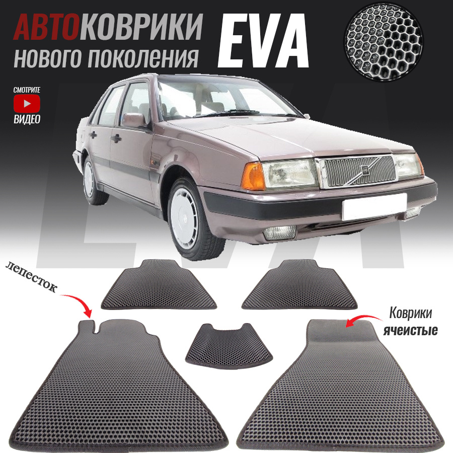 Коврики в салон автомобиля vlv-22, Volvo 460, Вольво 460 (1988-1997), цвет  серый - купить по выгодной цене в интернет-магазине OZON (574232468)