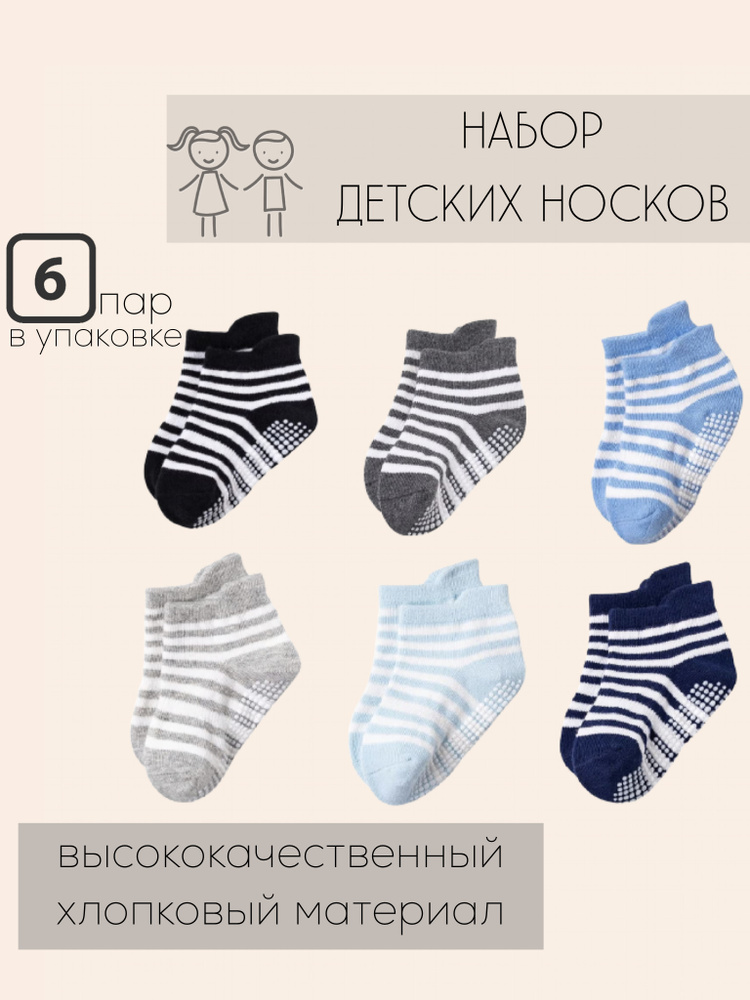 Носки, 6 пар #1