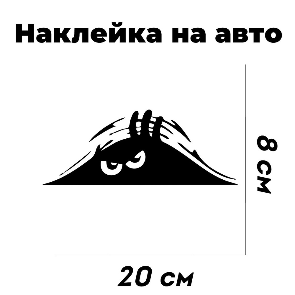 Наклейка на авто, наклейка на крышку багажника 20*8 см - купить по выгодным  ценам в интернет-магазине OZON (575293730)