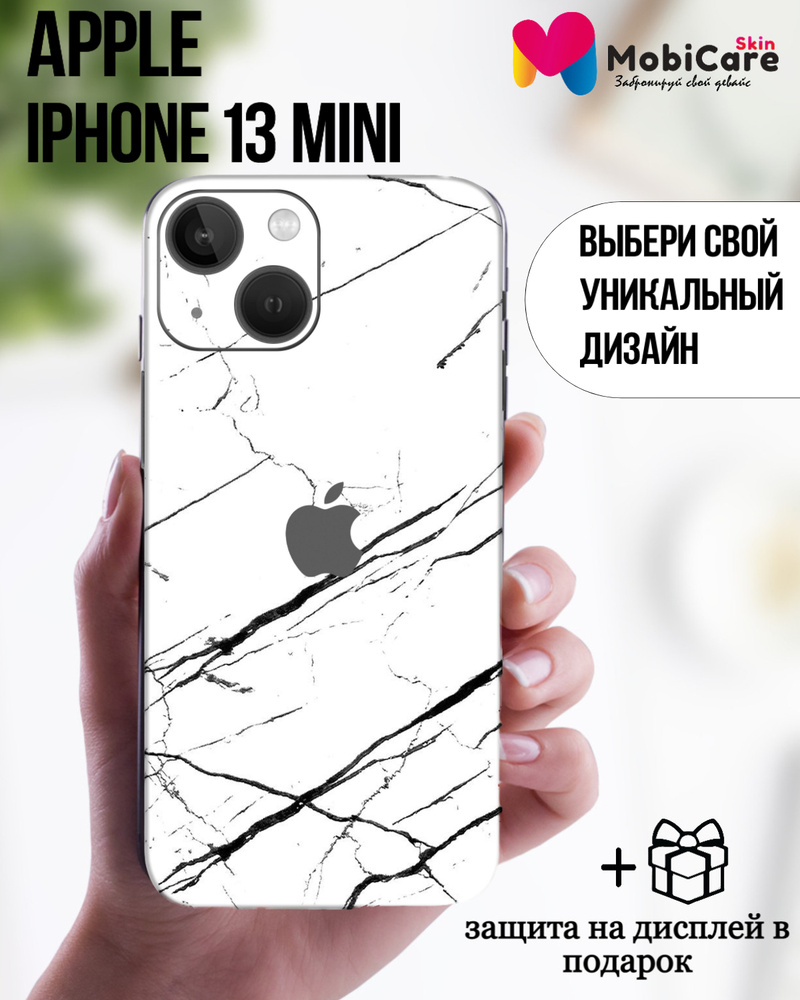 Защитная пленка Skin170_AIP13m-MarWB - купить по выгодной цене в  интернет-магазине OZON (1322355878)