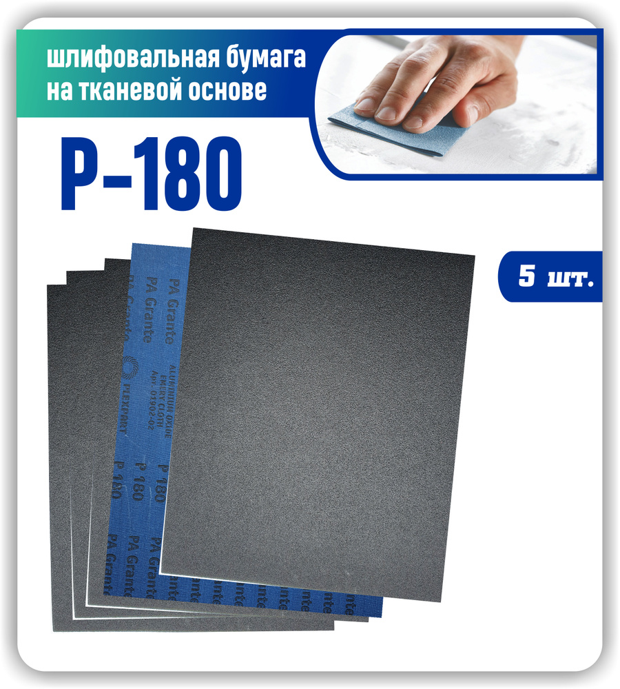 Лист шлифовальный/шкурка 230 мм P180 Дельташлифовальная машина, Дрель 5 шт  - купить по низким ценам в интернет-магазине OZON (578908963)