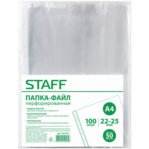 Staff Файл 100 шт. #1