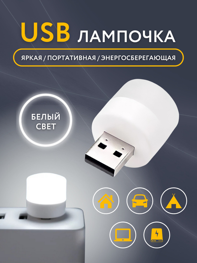 Нужно Запитать Светодиод От Usb - Самодельные устройства к компьютеру - Форум по радиоэлектронике