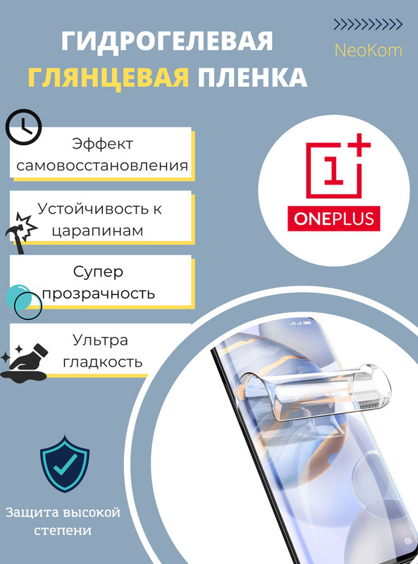 Комплект Гидрогелевых защитных пленок для OnePlus 10R (экран + задняя панель) - Глянцевые  #1