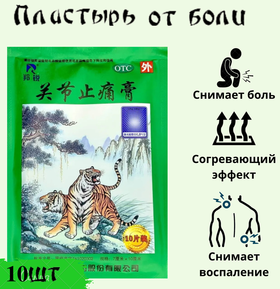 Пластырь #1