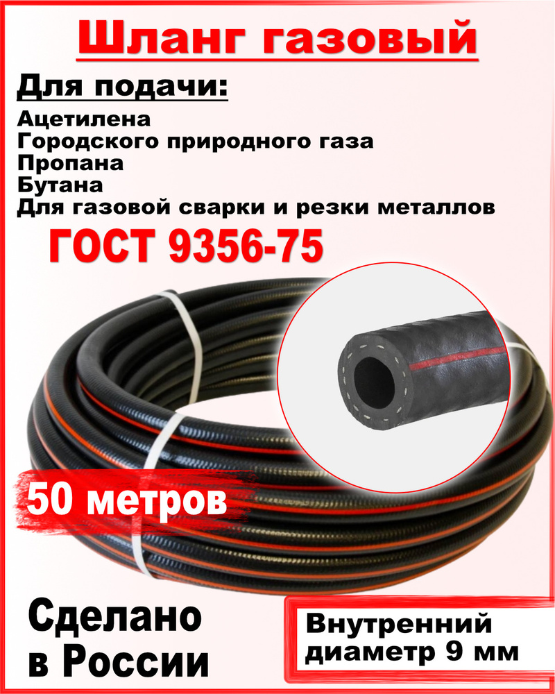 Рукав для газовой сварки РТИ УТ000004025/50 - купить по выгодной цене в  интернет-магазине OZON (404819368)