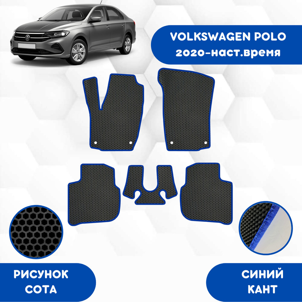 Коврики в салон автомобиля SaVakS Volkswagen Polo Liftback 2020-наст.время,  цвет черный, синий - купить по выгодной цене в интернет-магазине OZON  (586186106)