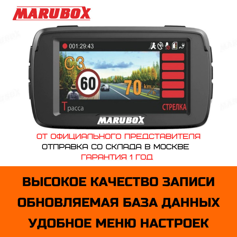 Видеорегистратор с радар-детектором Marubox M600R + карта памяти SanDisk microSDHC UHS-I 64Gb  #1